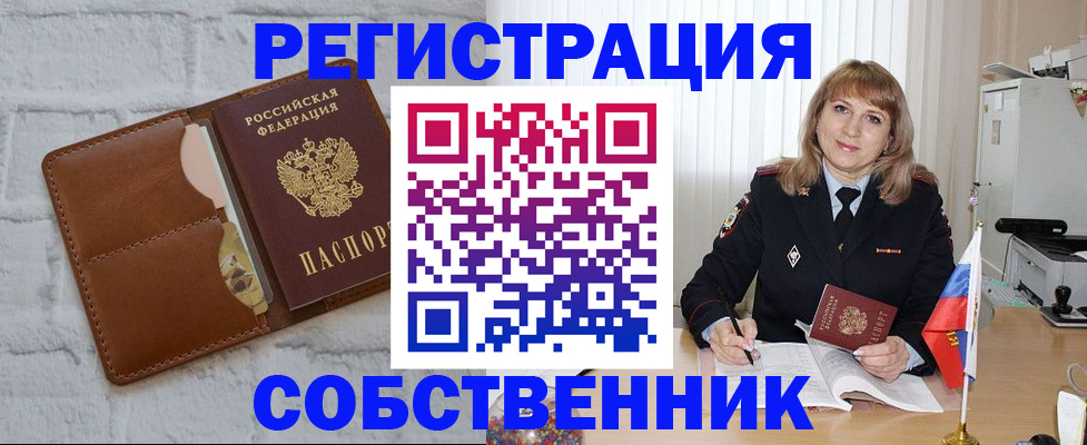 временная регистрация собственник в Адыгее