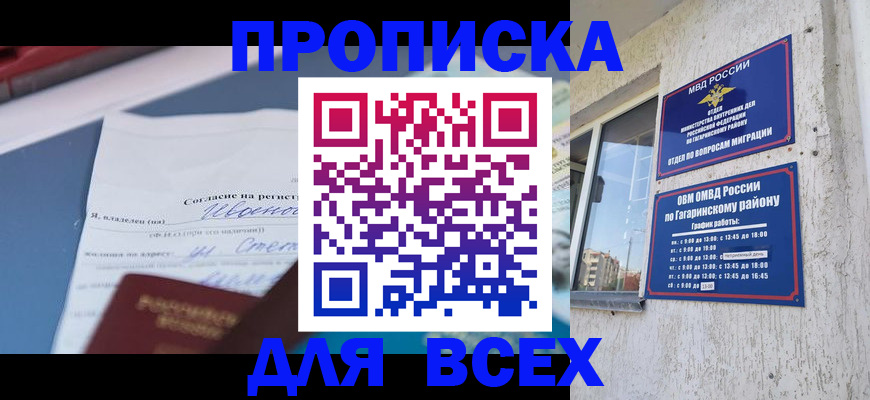 прописка паспорт в Адыгее